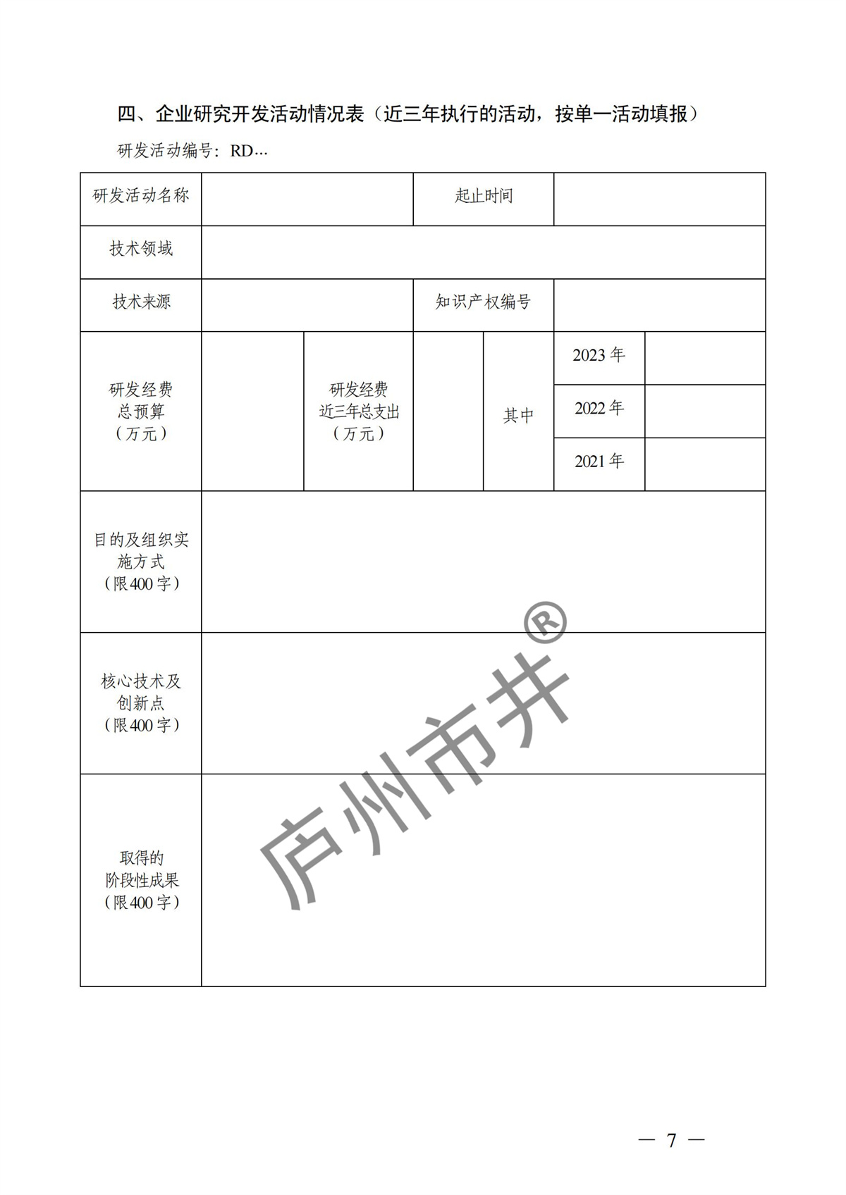 附件：高新技术企业认定申请书（样例）_06.jpg