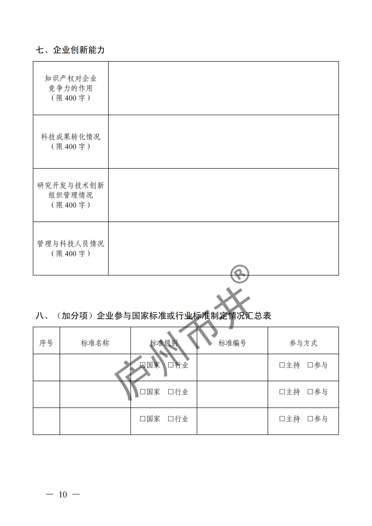 附件：高新技术企业认定申请书（样例）_09.jpg