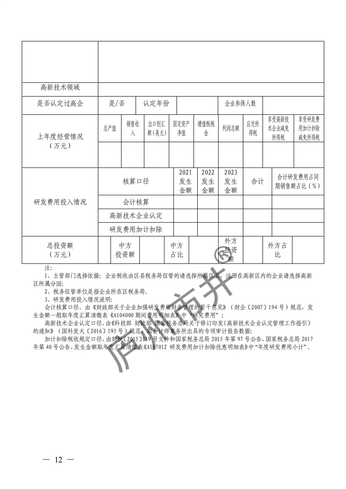 附件：高新技术企业认定申请书（样例）_11.jpg