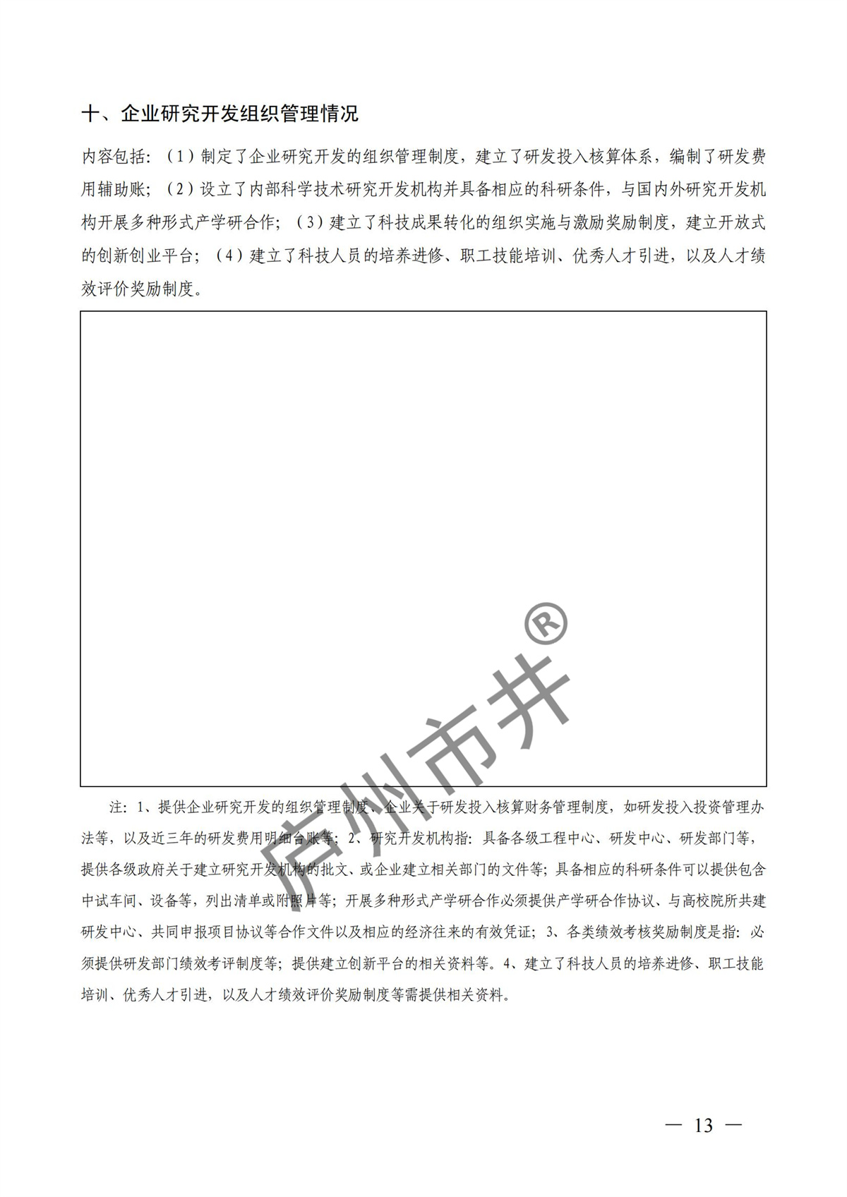 附件：高新技术企业认定申请书（样例）_12.jpg