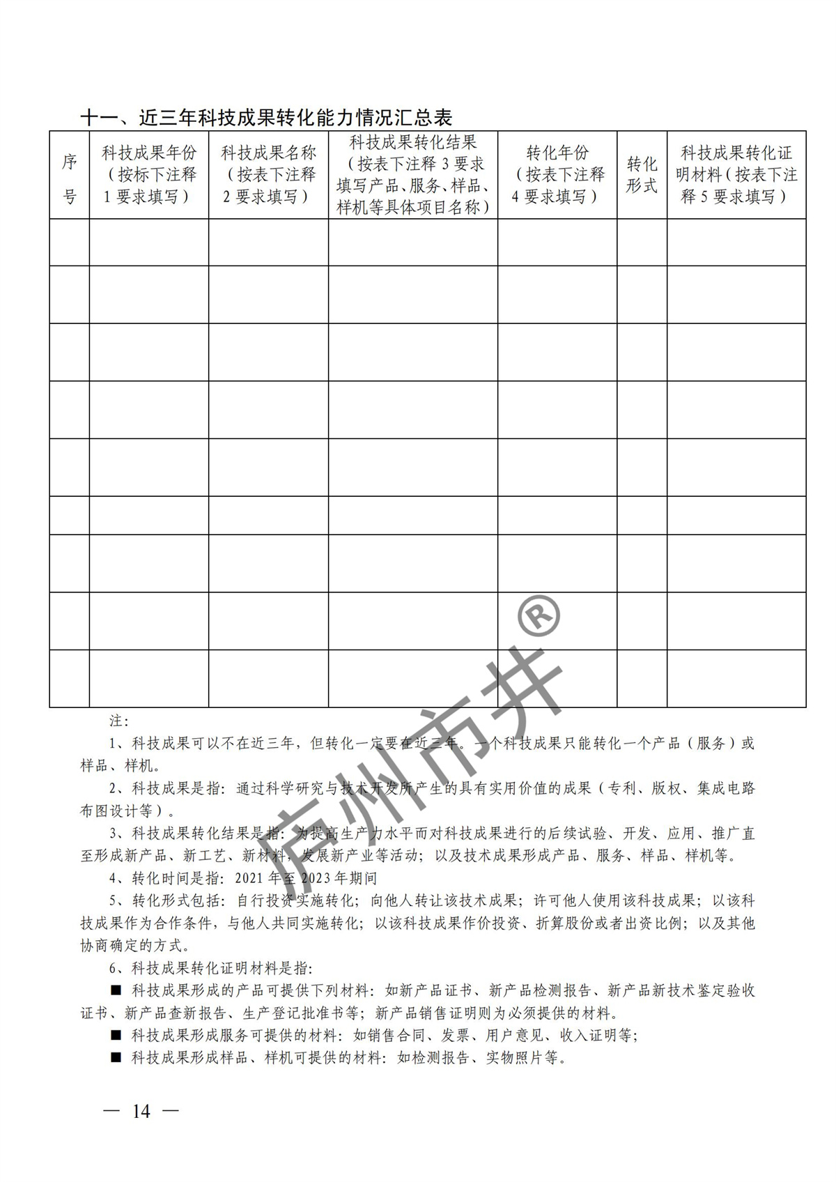 附件：高新技术企业认定申请书（样例）_13.jpg
