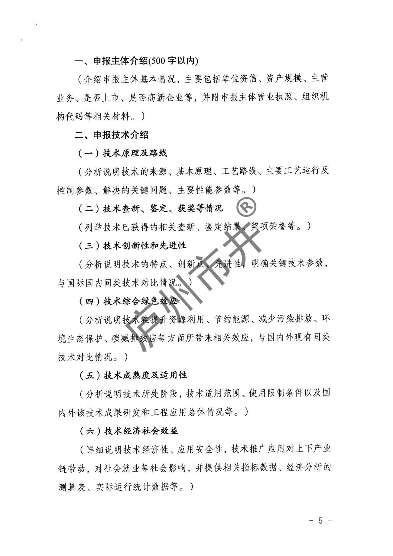 关于征集2024年安徽省绿色低碳先进技术成果的通知_08.jpg