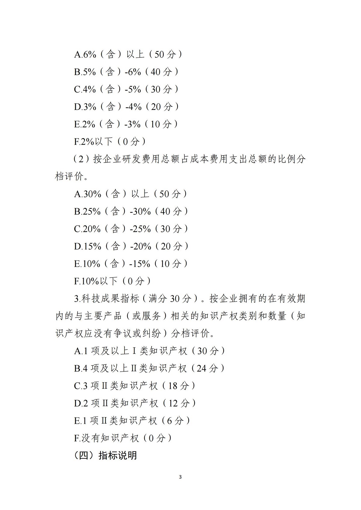 科技型中小企业评价条件和指标说明_02.jpg