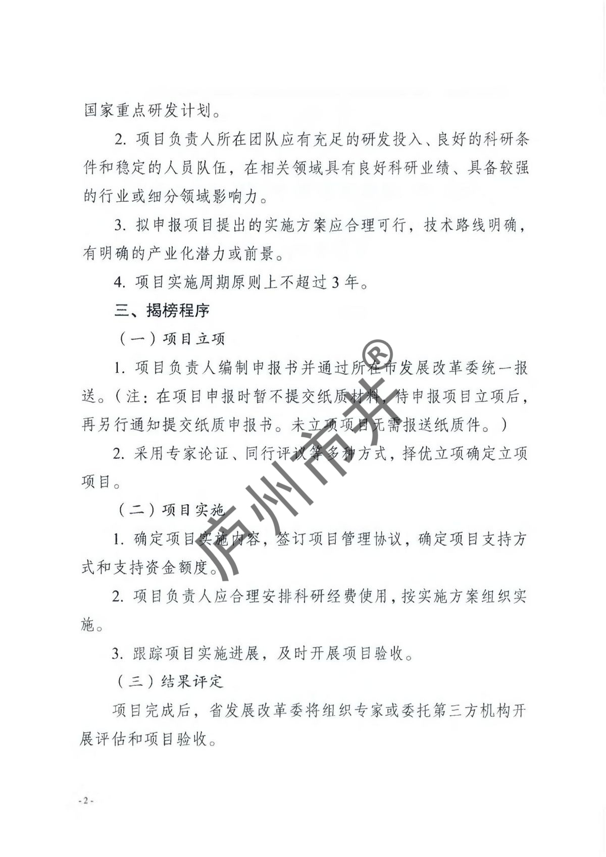 附件1：安徽省发展改革委关于征集2024年度中医药领域省重大产业创新计划青年科学家项目的通知_01.jpg