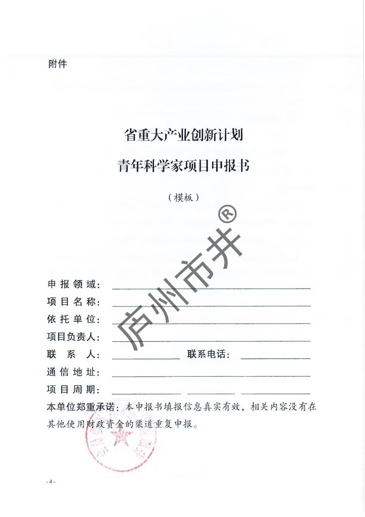 附件1：安徽省发展改革委关于征集2024年度中医药领域省重大产业创新计划青年科学家项目的通知_03.jpg