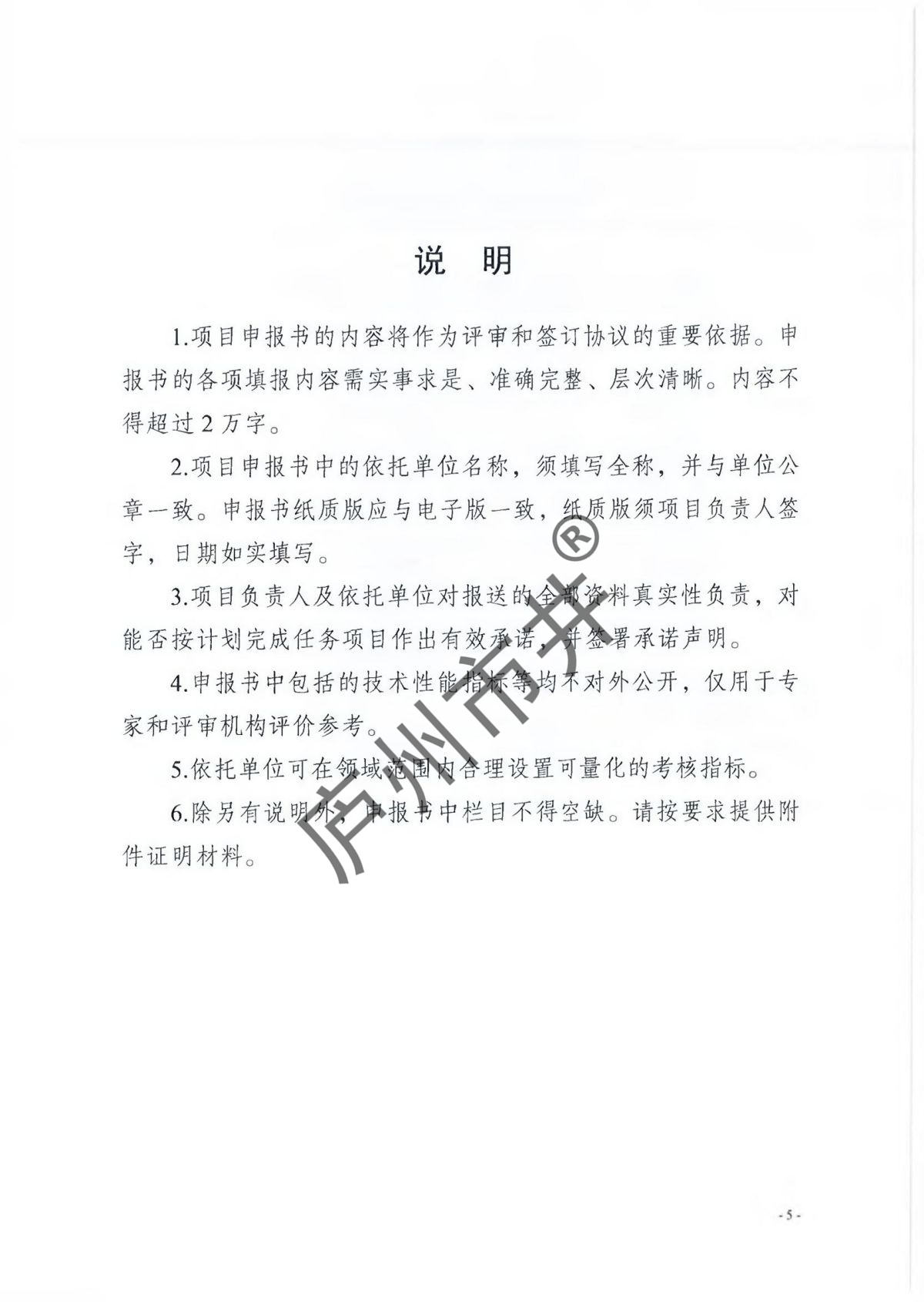 附件1：安徽省发展改革委关于征集2024年度中医药领域省重大产业创新计划青年科学家项目的通知_04.jpg