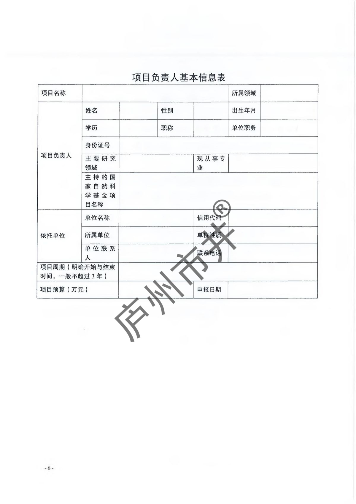 附件1：安徽省发展改革委关于征集2024年度中医药领域省重大产业创新计划青年科学家项目的通知_05.jpg