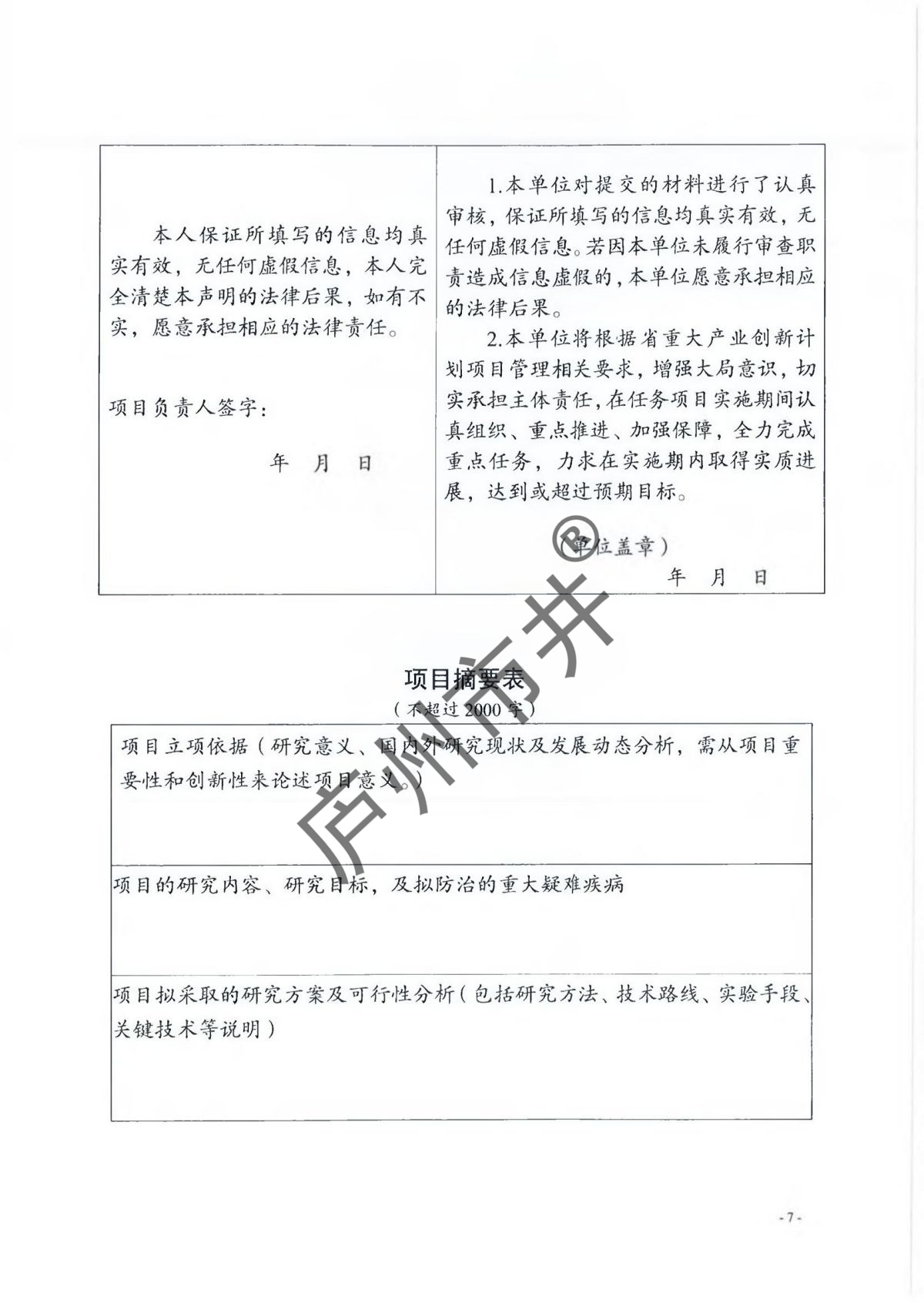 附件1：安徽省发展改革委关于征集2024年度中医药领域省重大产业创新计划青年科学家项目的通知_06.jpg