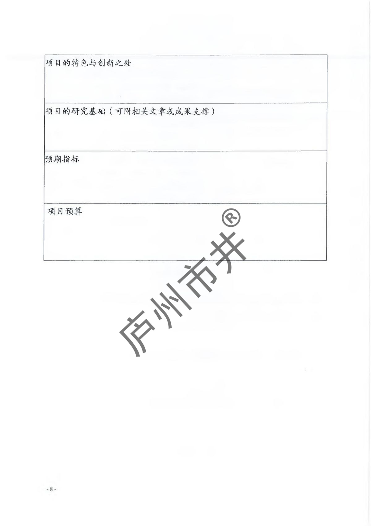 附件1：安徽省发展改革委关于征集2024年度中医药领域省重大产业创新计划青年科学家项目的通知_07.jpg