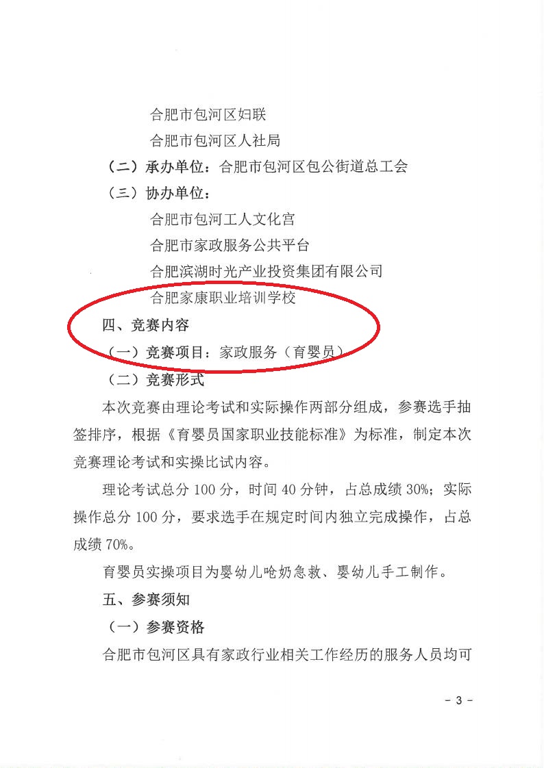10.12号：包劳竞〔2024〕13号 关于印发2024年包河区家政服务职业技能竞赛实施方案的通知(4)_02.jpg
