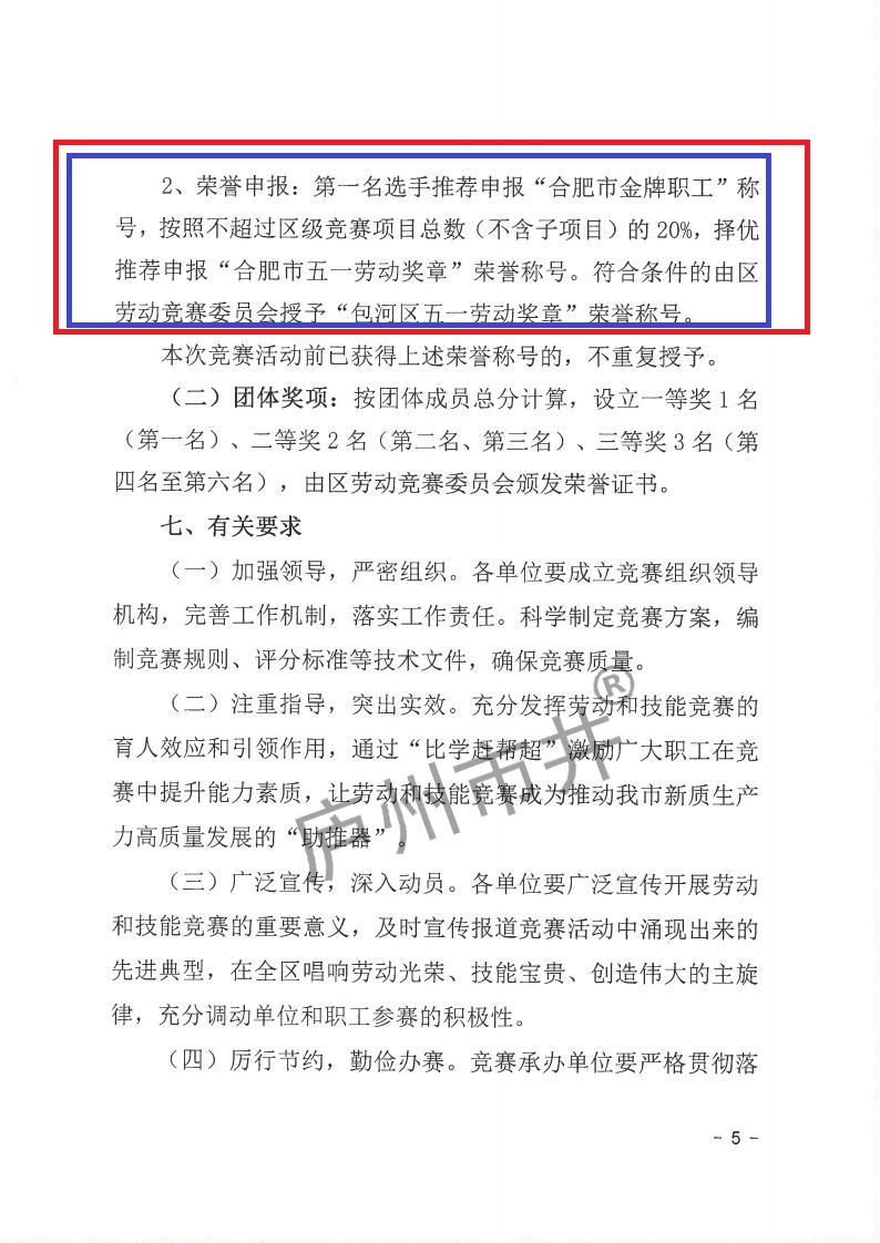 10.12号：包劳竞〔2024〕13号 关于印发2024年包河区家政服务职业技能竞赛实施方案的通知(4)_04.jpg
