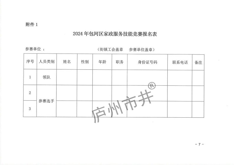 10.12号：包劳竞〔2024〕13号 关于印发2024年包河区家政服务职业技能竞赛实施方案的通知(4)_06.jpg