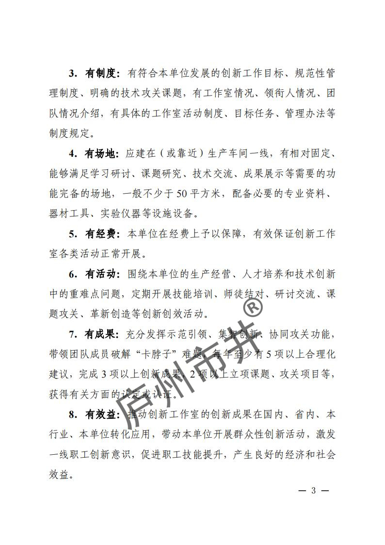 关于开展2024年合肥市劳模工匠人才创新工作室命名和考核工作的通知（合工办〔2024〕39号）( 付印版本)_02.jpg