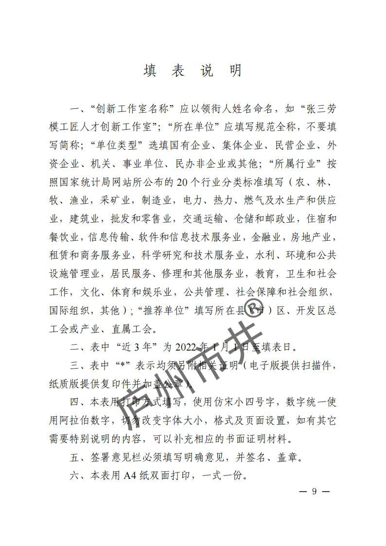 关于开展2024年合肥市劳模工匠人才创新工作室命名和考核工作的通知（合工办〔2024〕39号）( 付印版本)_08.jpg