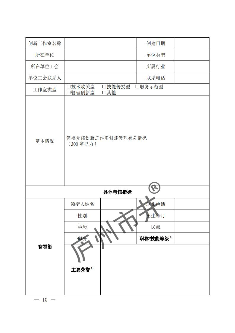 关于开展2024年合肥市劳模工匠人才创新工作室命名和考核工作的通知（合工办〔2024〕39号）( 付印版本)_09.jpg