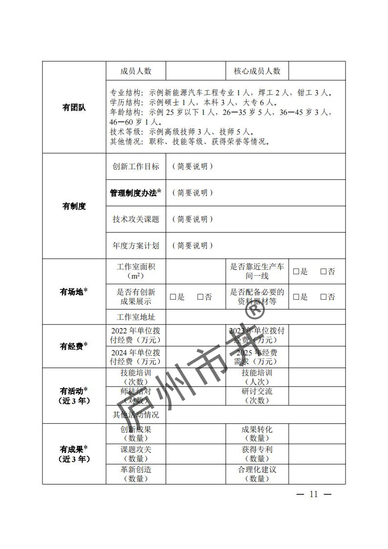 关于开展2024年合肥市劳模工匠人才创新工作室命名和考核工作的通知（合工办〔2024〕39号）( 付印版本)_10.jpg