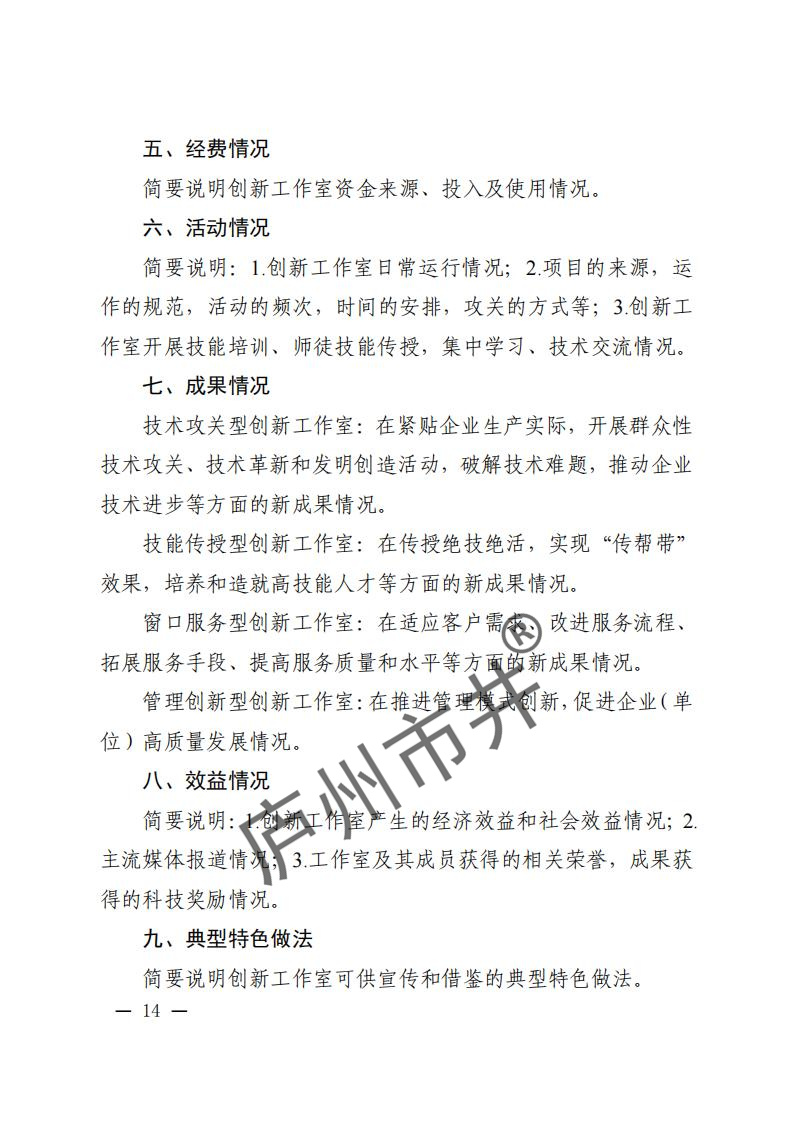 关于开展2024年合肥市劳模工匠人才创新工作室命名和考核工作的通知（合工办〔2024〕39号）( 付印版本)_13.jpg