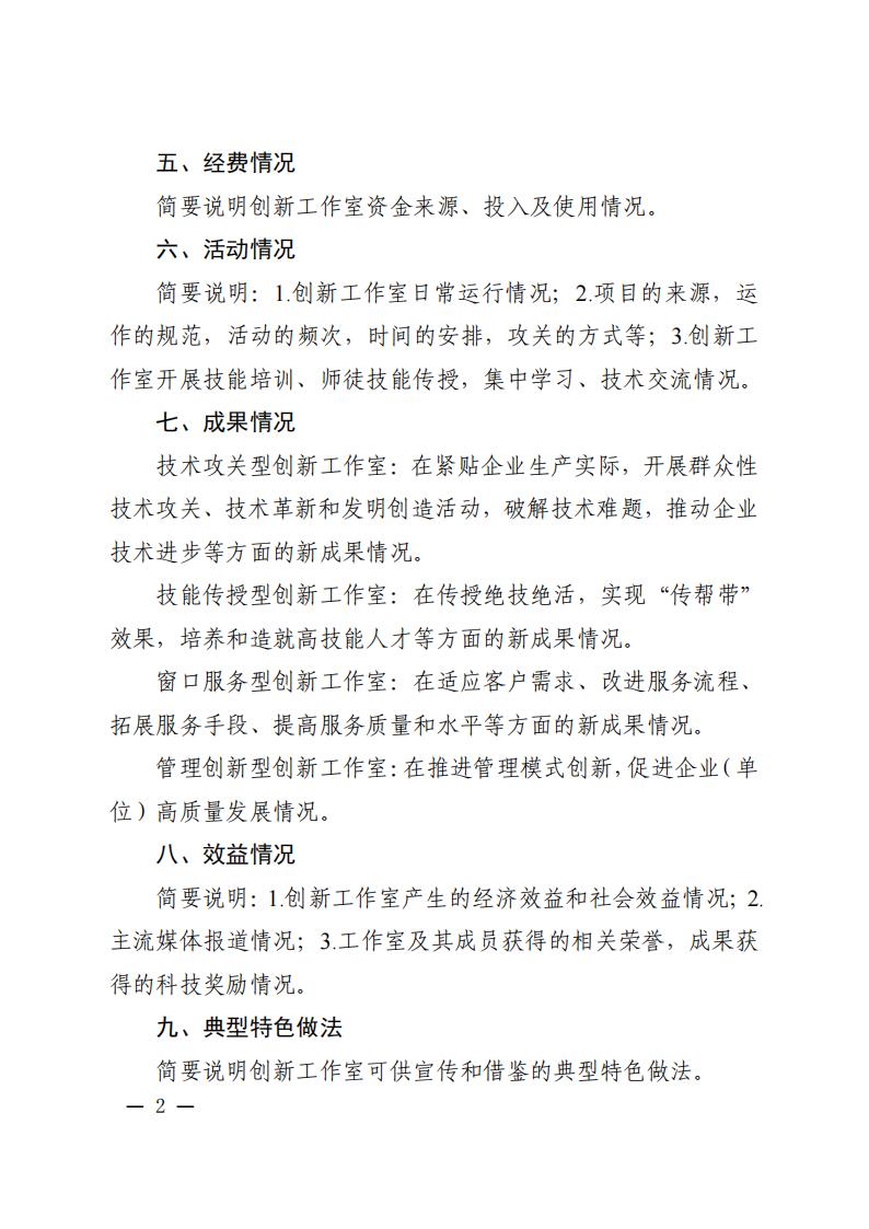 附件3：合肥市劳模工匠人才创新工作室申报（自查）报告参考提纲_01.jpg