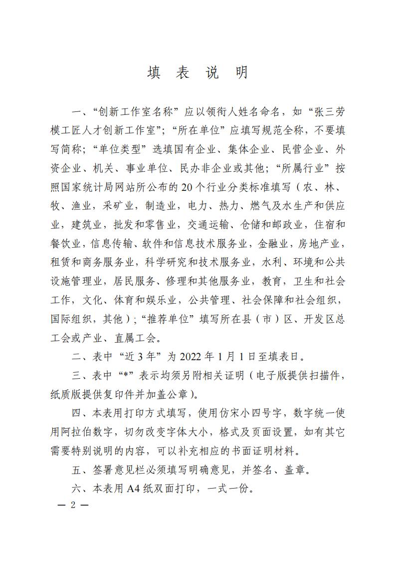 附件2：合肥市劳模工匠人才创新工作室审批表_01.jpg