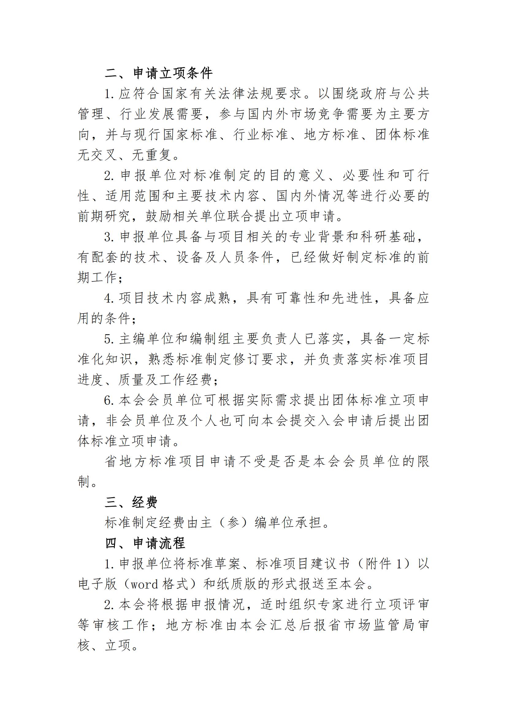 关于征集标准立项的通知_01.jpg
