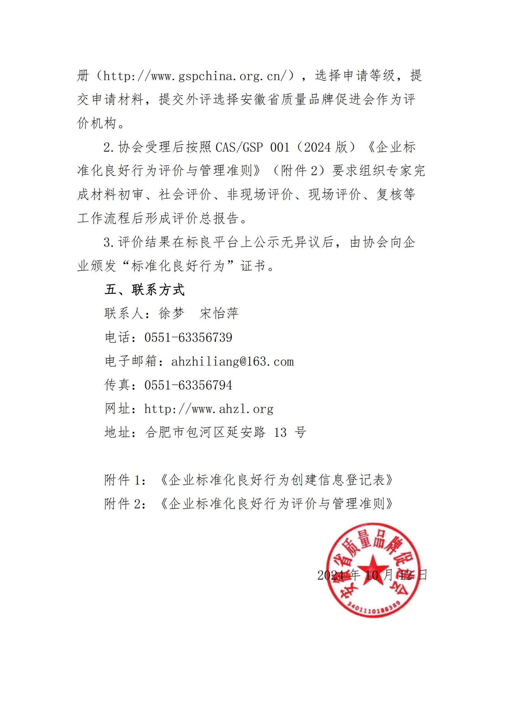 关于征集企业标准化良好行为创建工作的通知_02.jpg