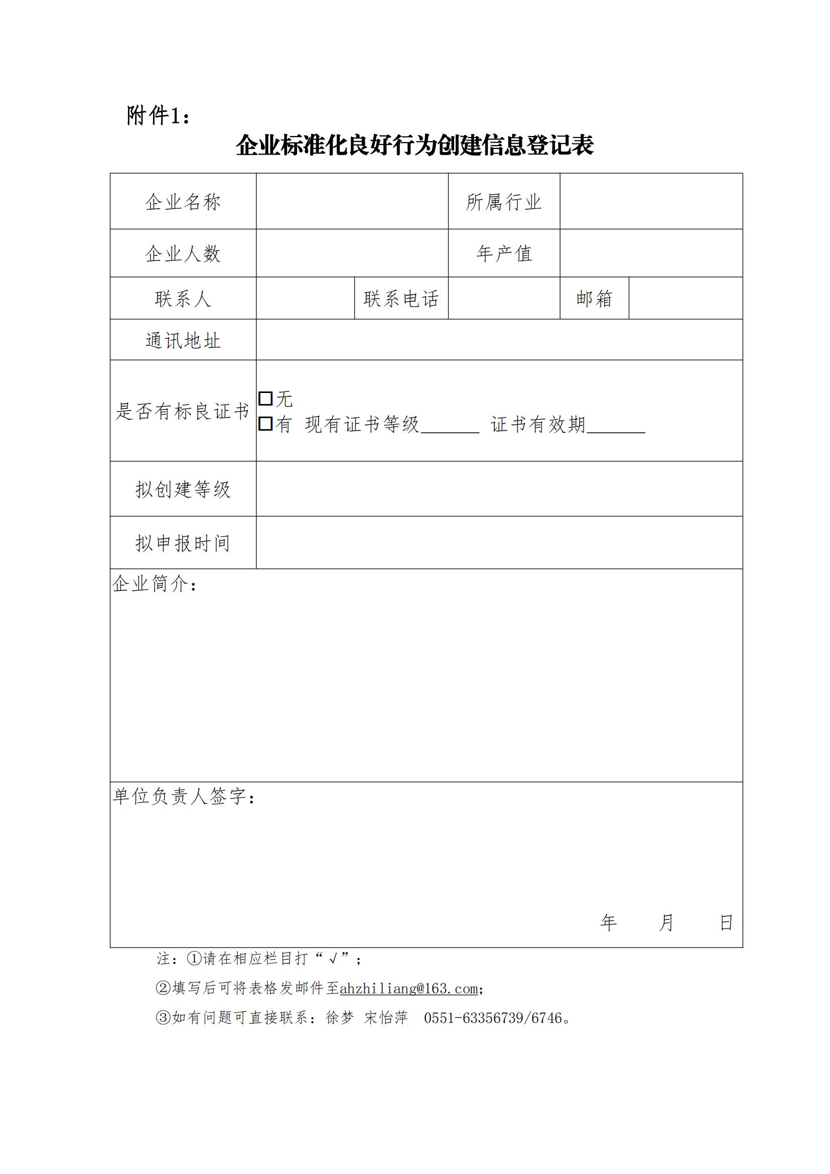 关于征集企业标准化良好行为创建工作的通知_03.jpg
