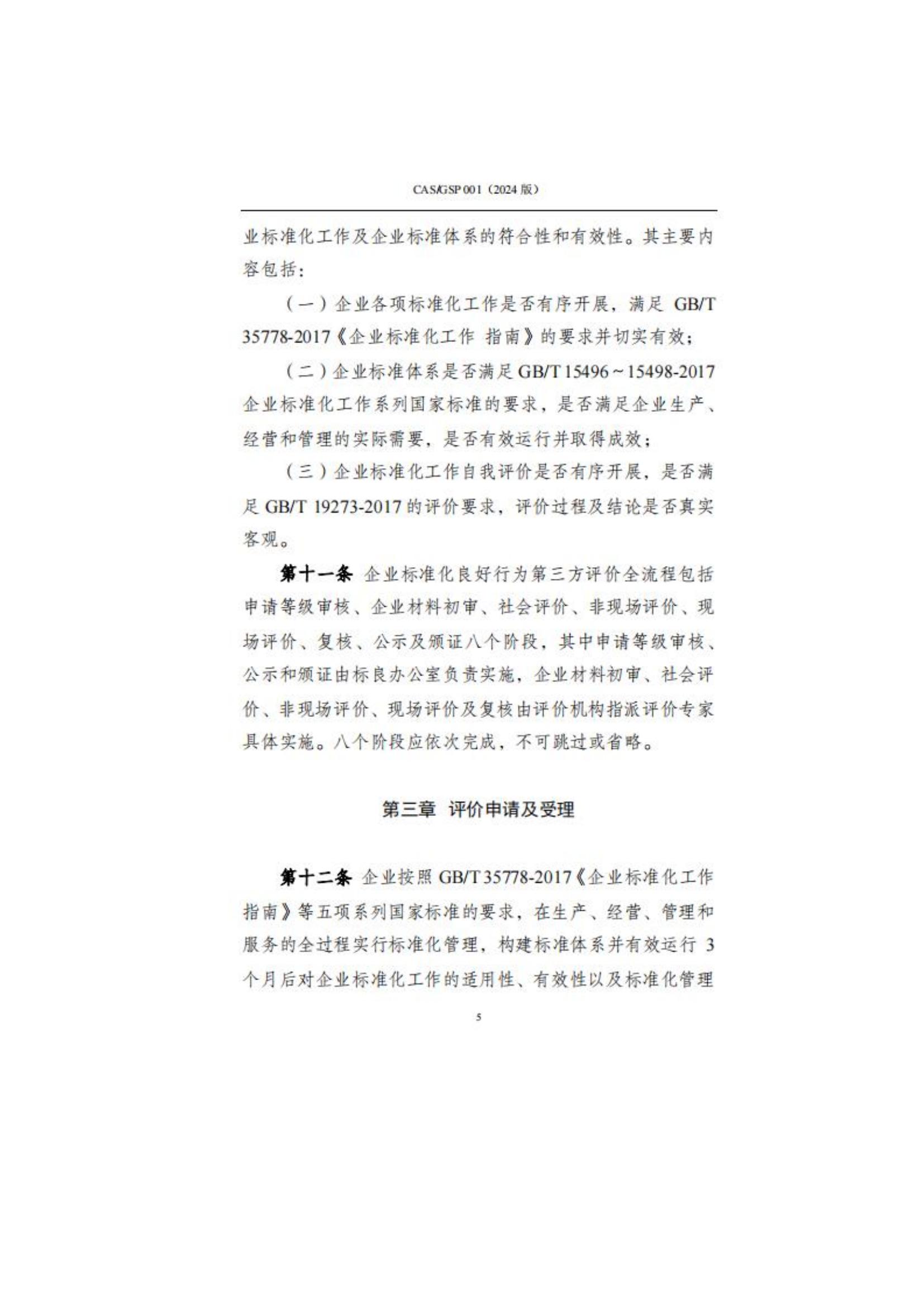 关于征集企业标准化良好行为创建工作的通知_08.jpg