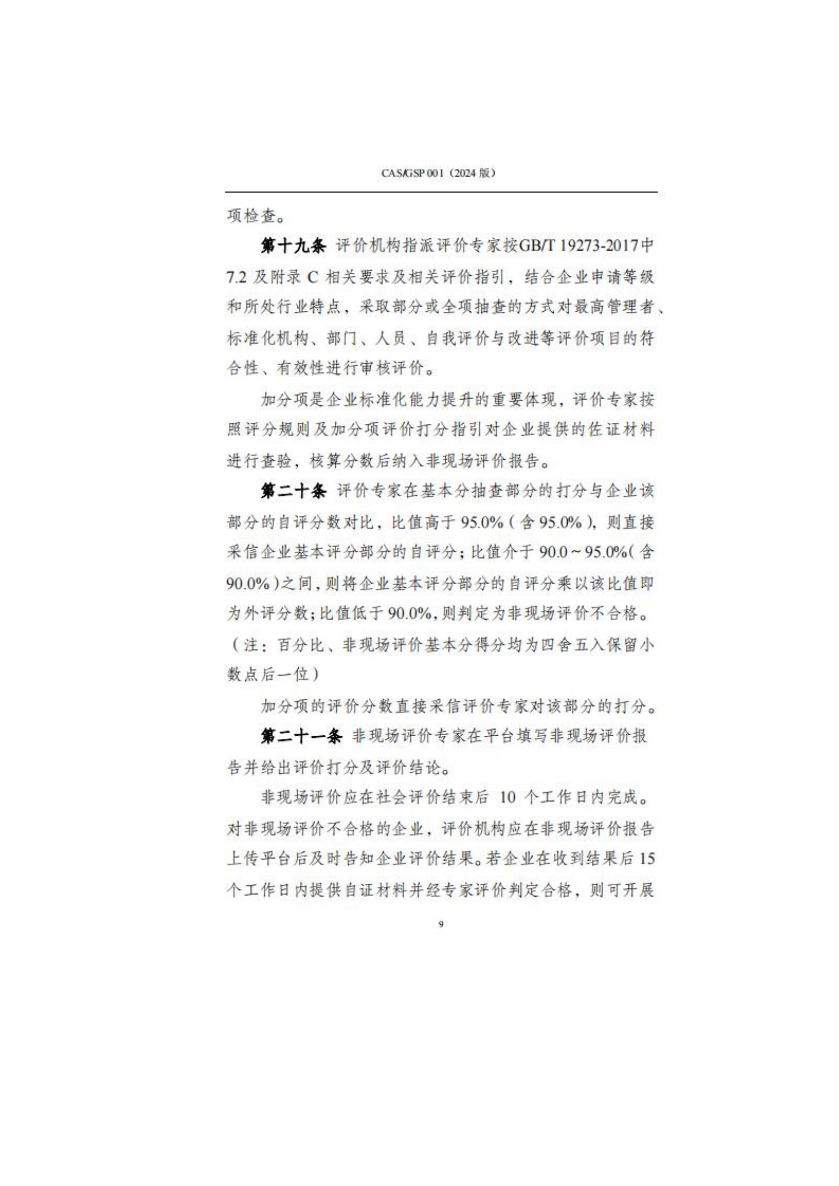 关于征集企业标准化良好行为创建工作的通知_12.jpg