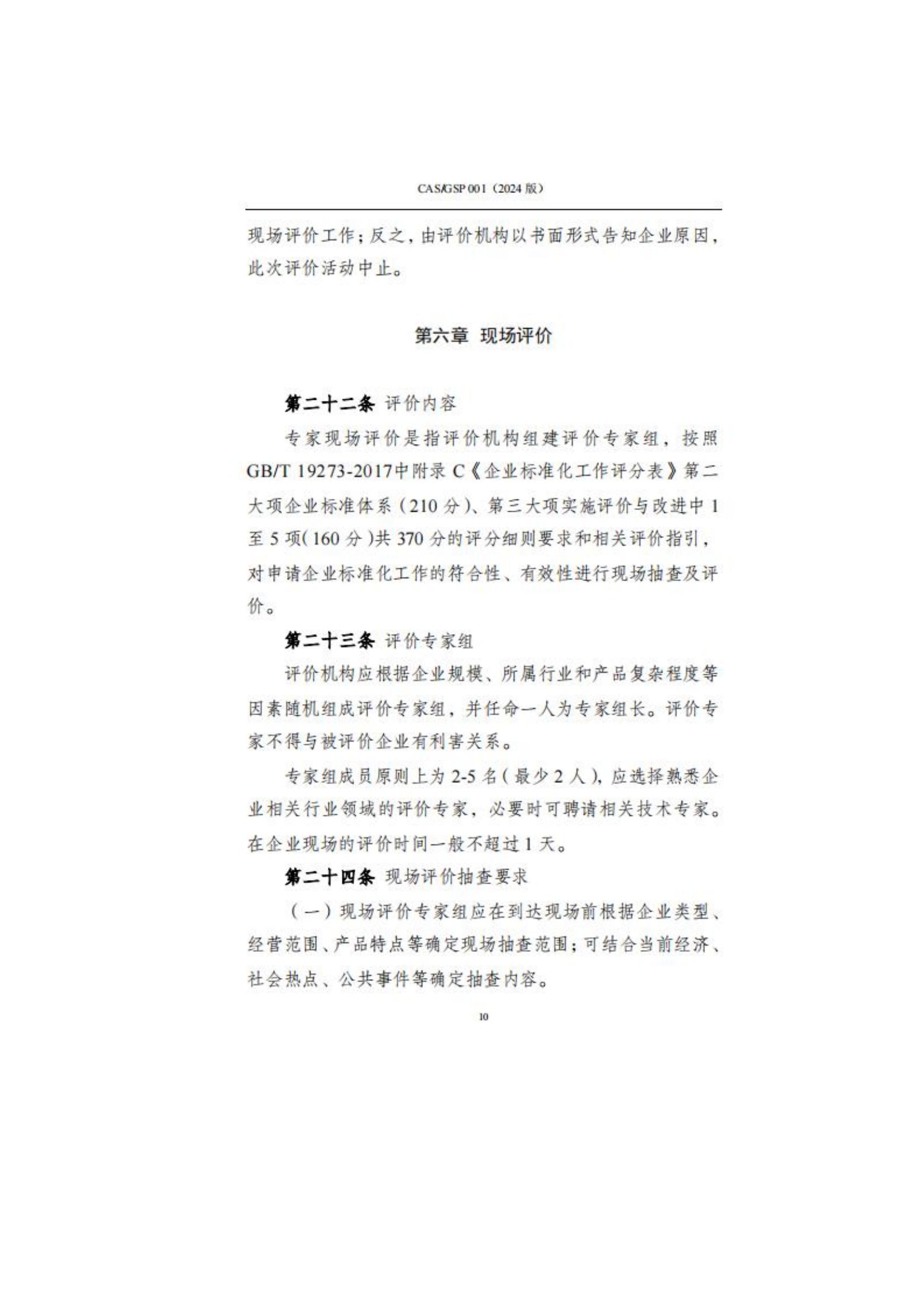 关于征集企业标准化良好行为创建工作的通知_13.jpg