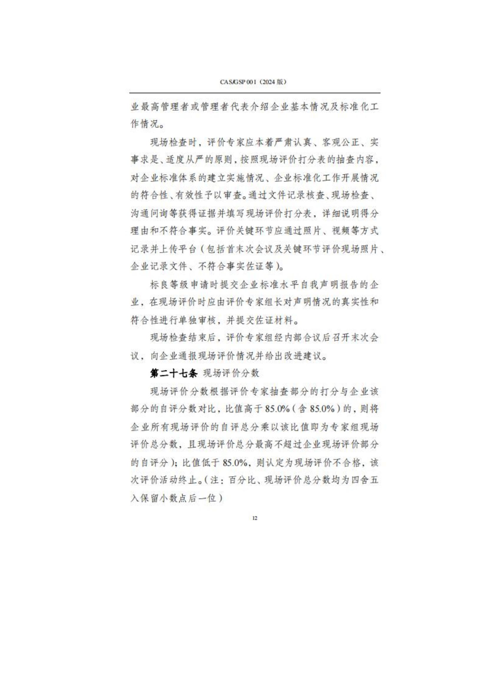 关于征集企业标准化良好行为创建工作的通知_15.jpg