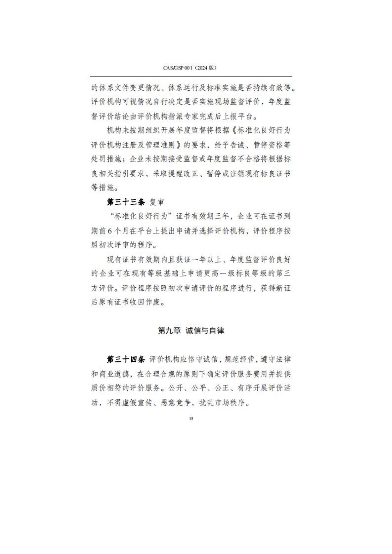 关于征集企业标准化良好行为创建工作的通知_18.jpg