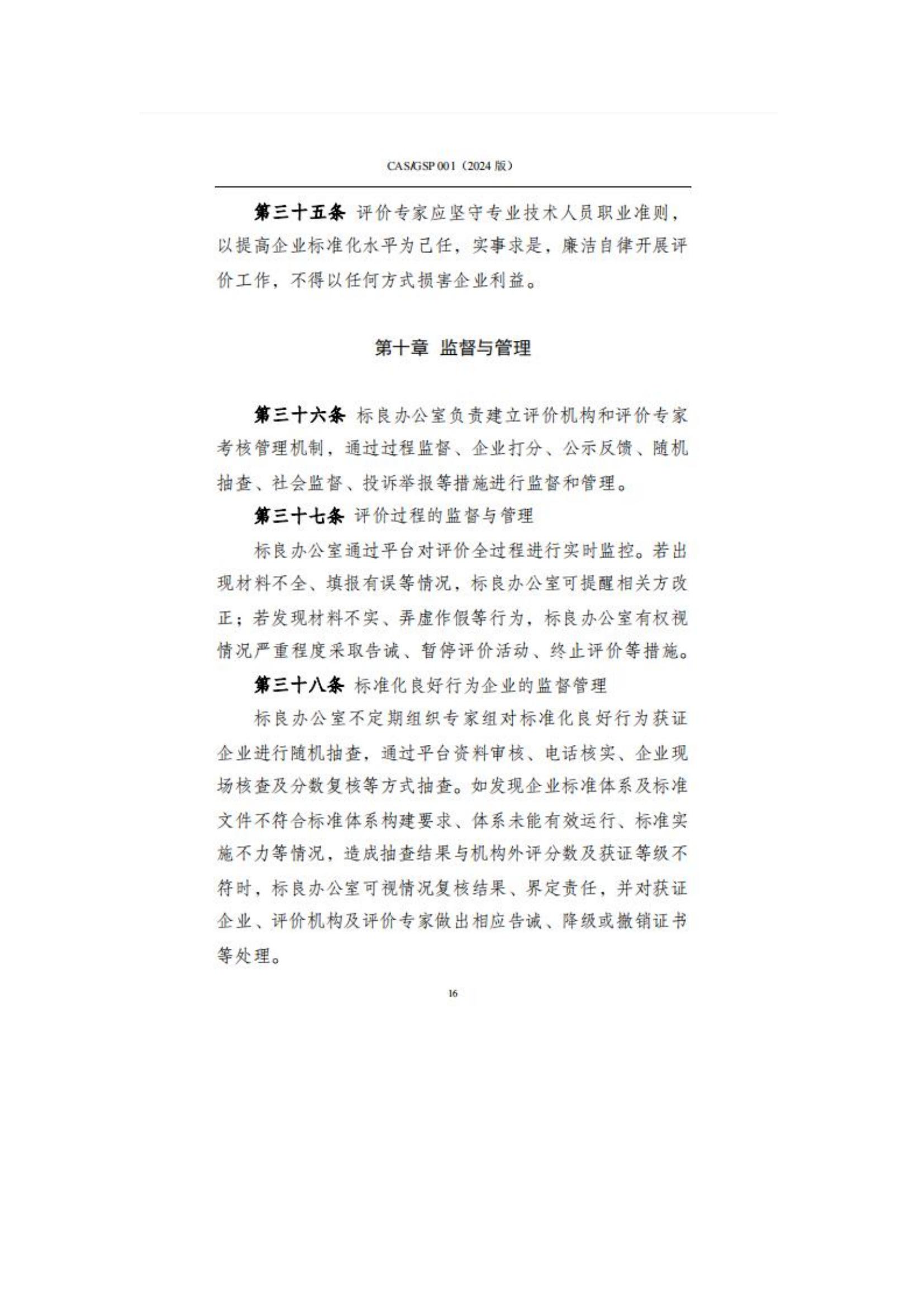 关于征集企业标准化良好行为创建工作的通知_19.jpg