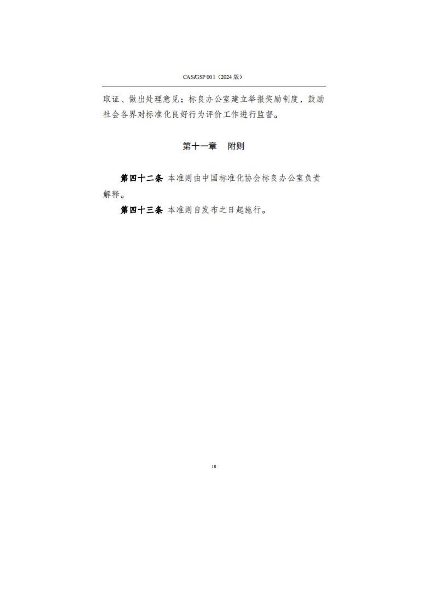 关于征集企业标准化良好行为创建工作的通知_21.jpg