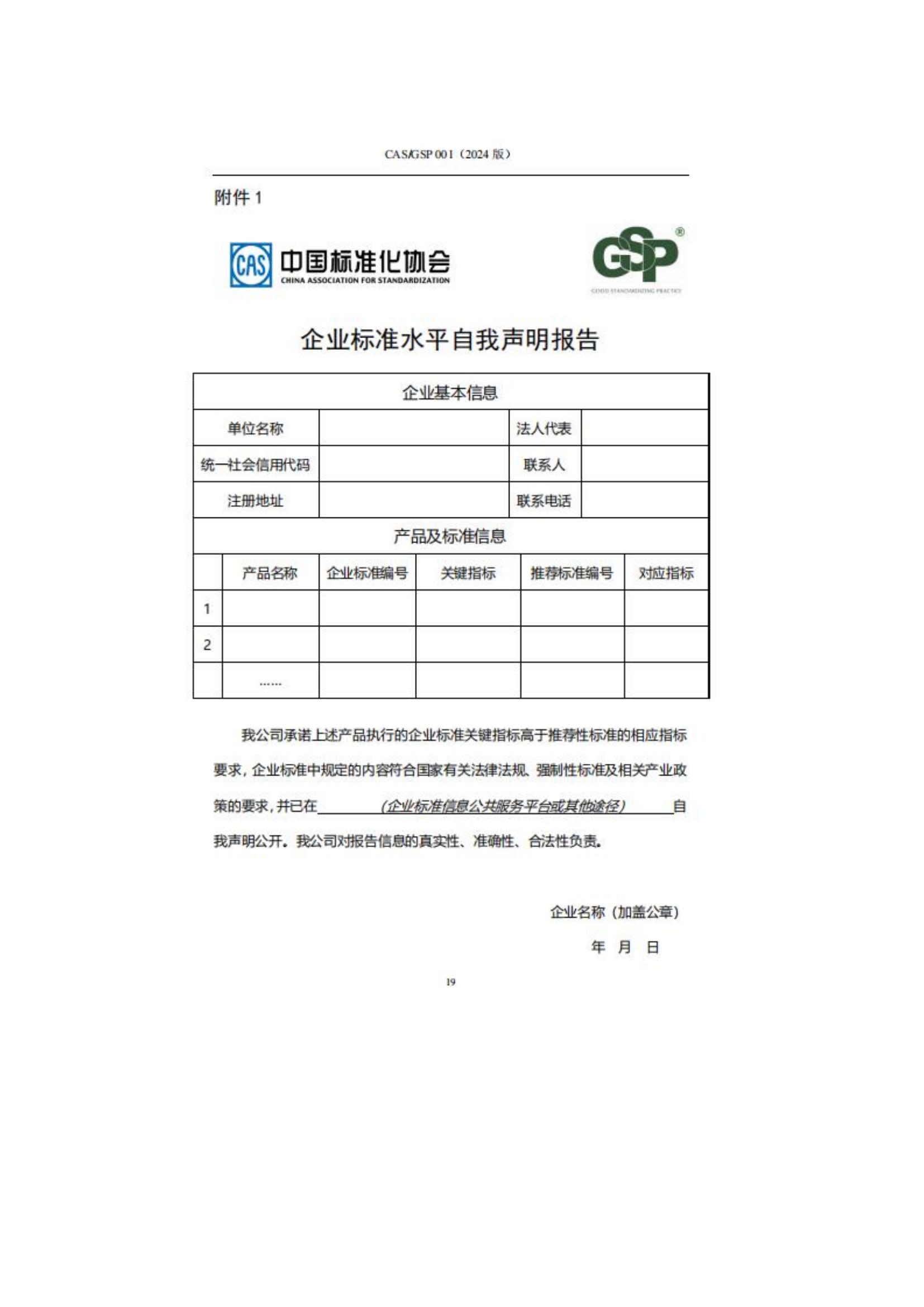 关于征集企业标准化良好行为创建工作的通知_22.jpg