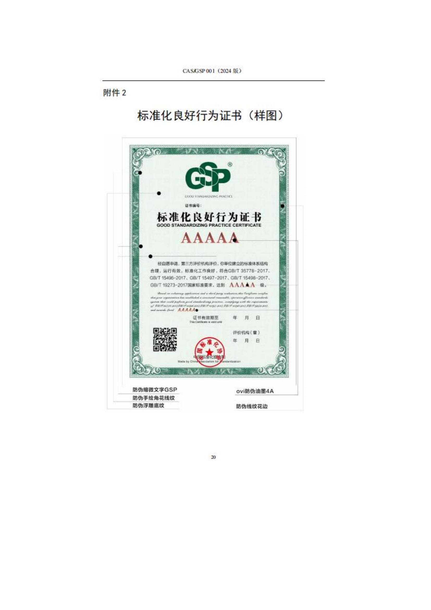 关于征集企业标准化良好行为创建工作的通知_23.jpg