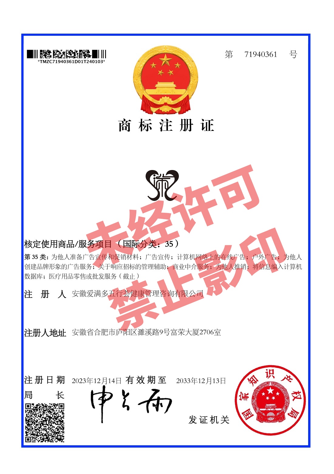 2 安徽爱满多 图案35类 电子注册证书_00_副本.jpg