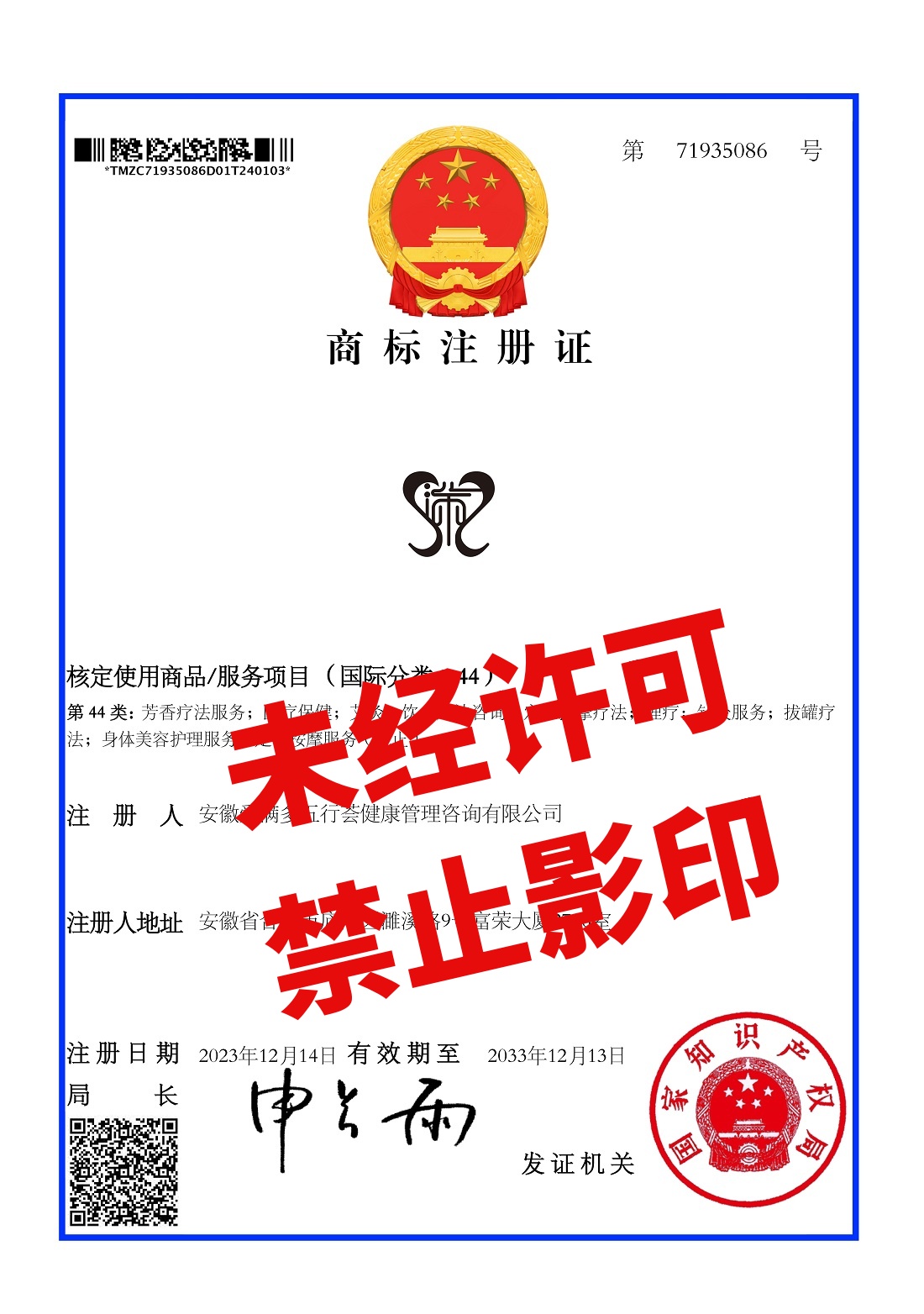 3 安徽爱满多 图案44类 电子注册证书_副本.jpg