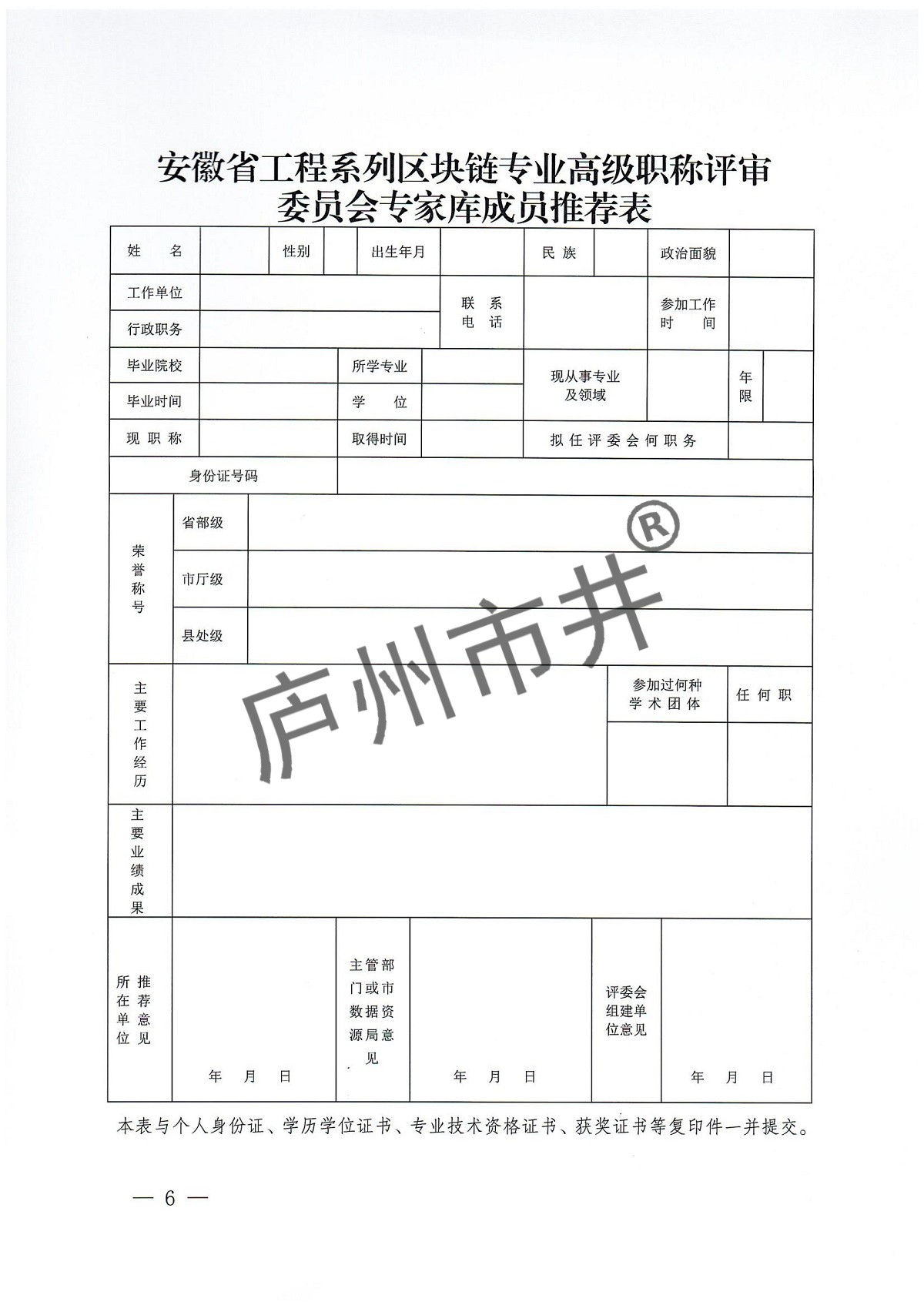 关于推荐安徽省工程系列大数据、区块链专业高级职称评委会专家库人选的函_05.jpg