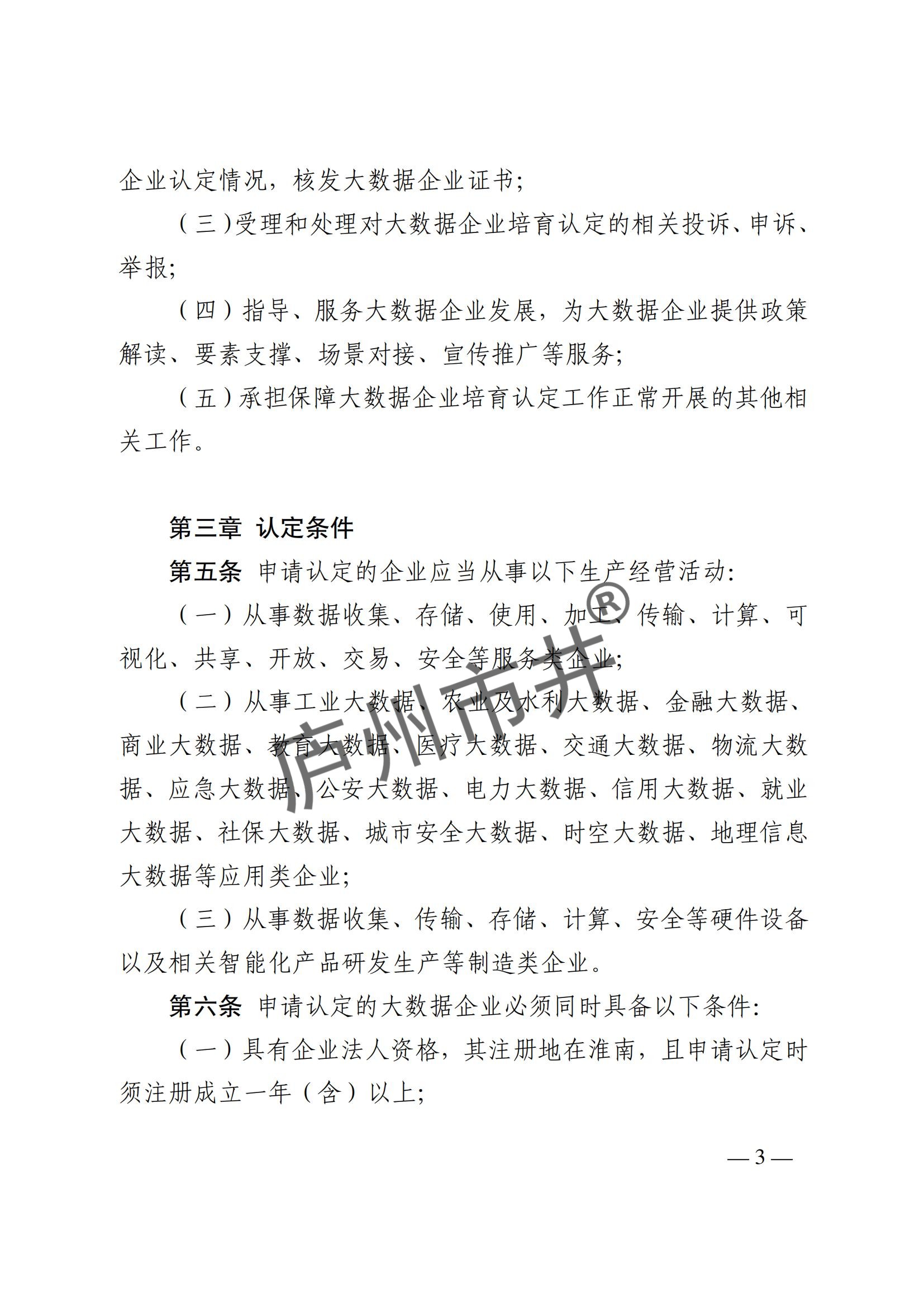 附件1：关于印发《淮南市大数据企业培育认定实施细则》的通知_02.jpg