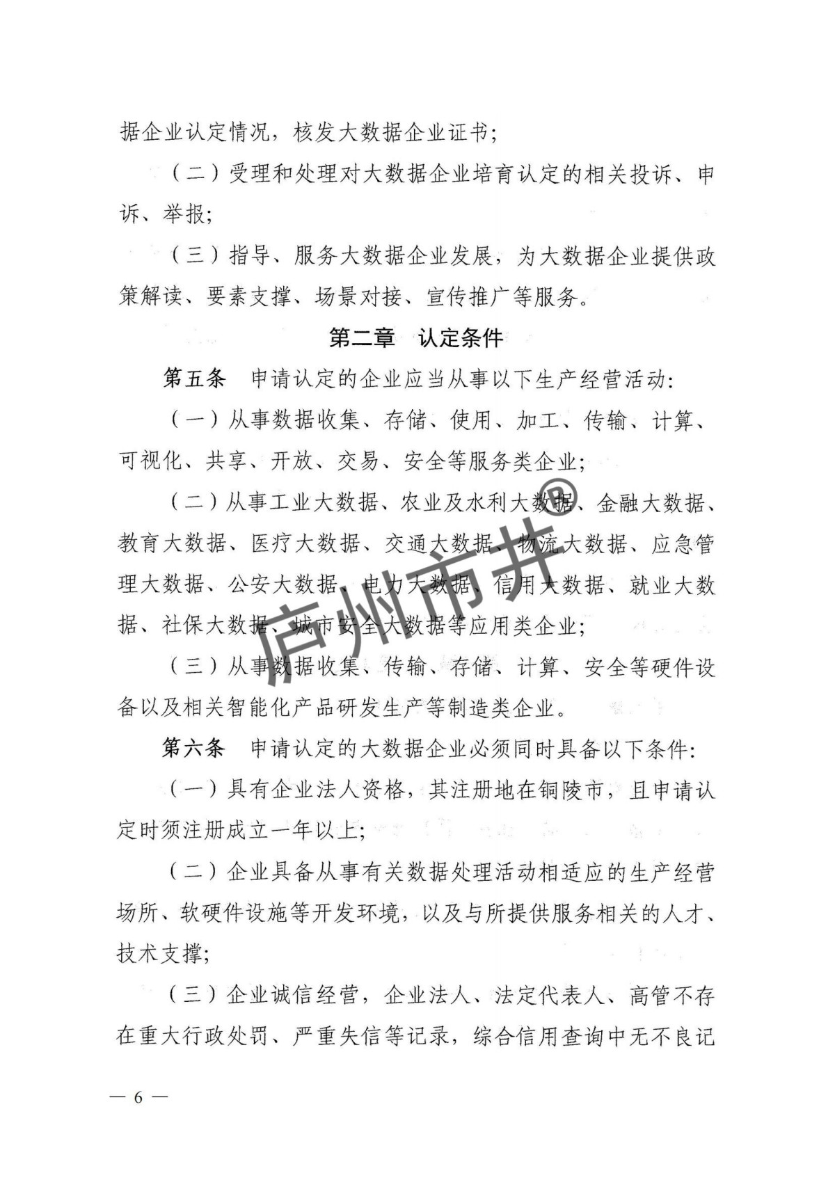 1.铜陵市大数据企业培育认定实施细则_02.jpg