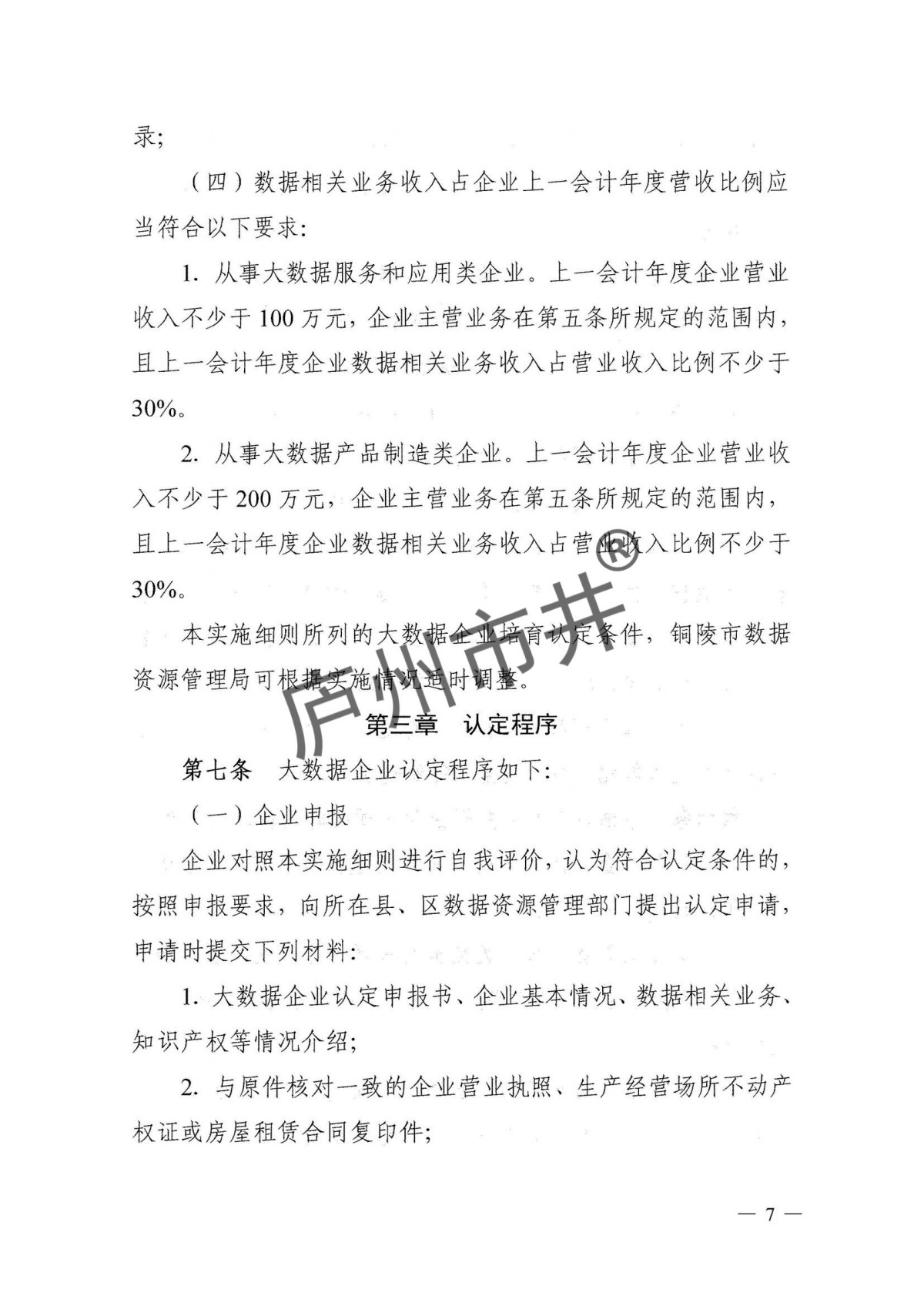 1.铜陵市大数据企业培育认定实施细则_03.jpg