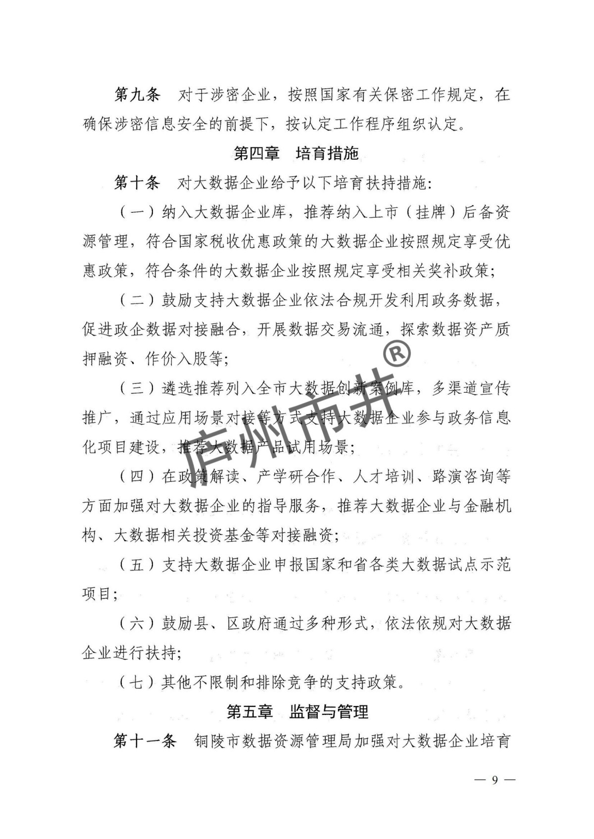 1.铜陵市大数据企业培育认定实施细则_05.jpg