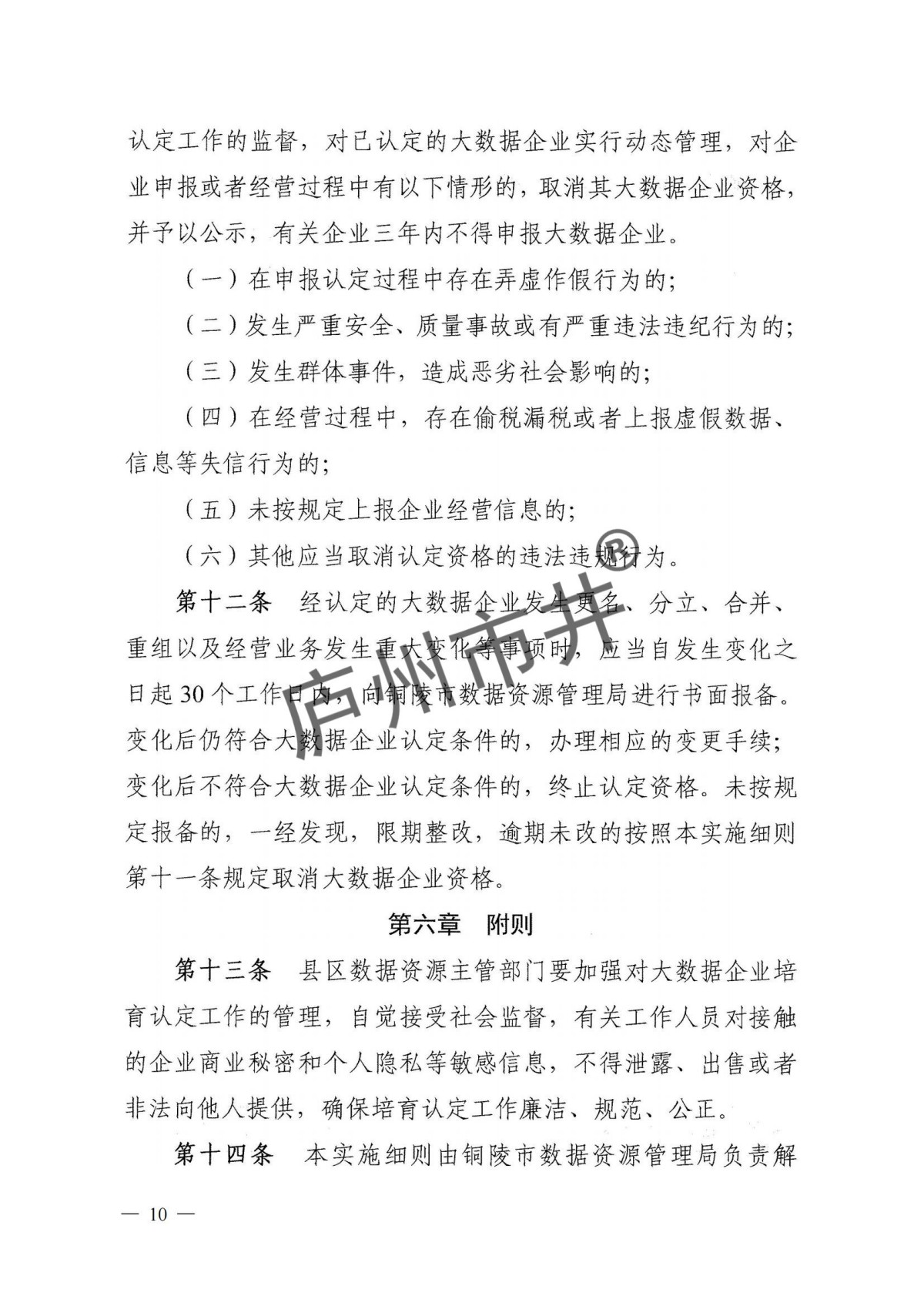 1.铜陵市大数据企业培育认定实施细则_06.jpg