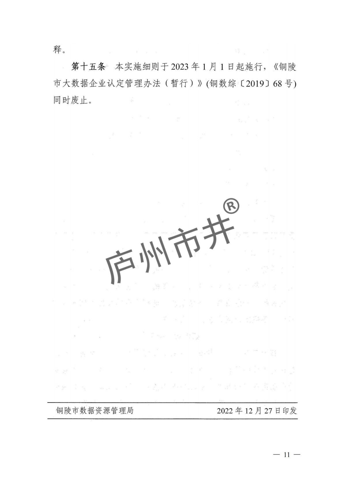1.铜陵市大数据企业培育认定实施细则_07.jpg