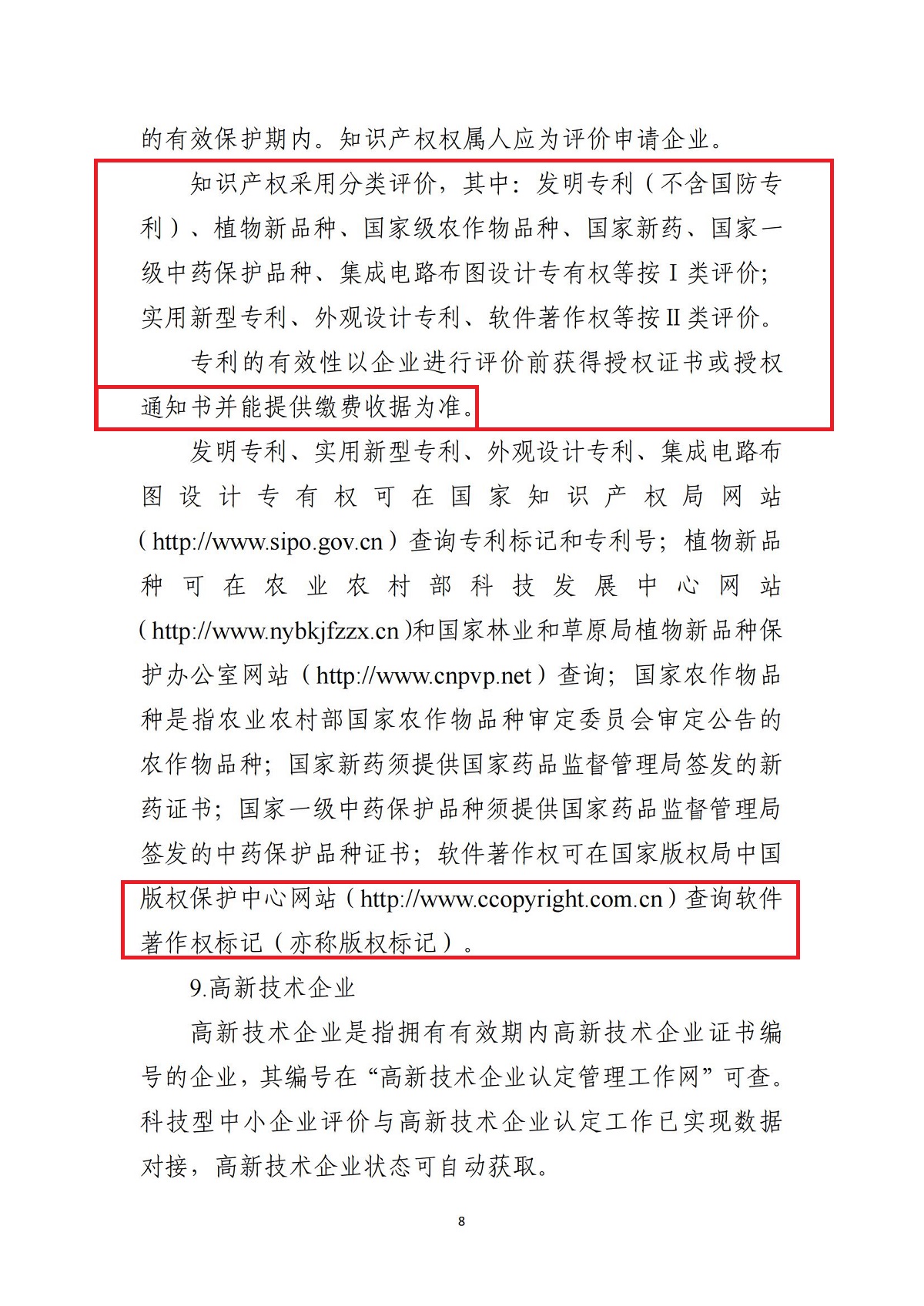 科技型中小企业评价条件和指标说明_07.jpg
