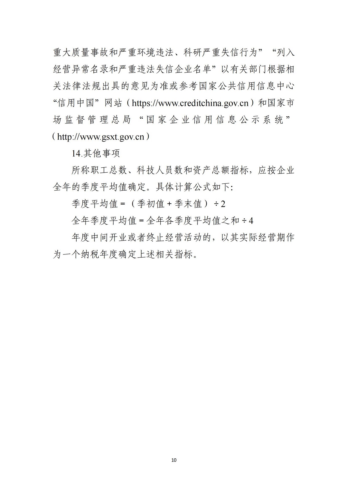 科技型中小企业评价条件和指标说明_09.jpg