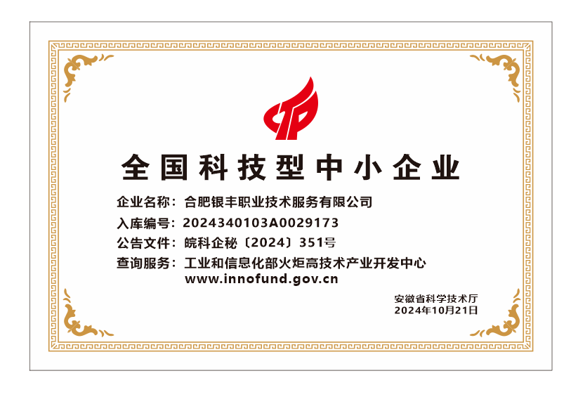 银丰2024年 - 副本.png