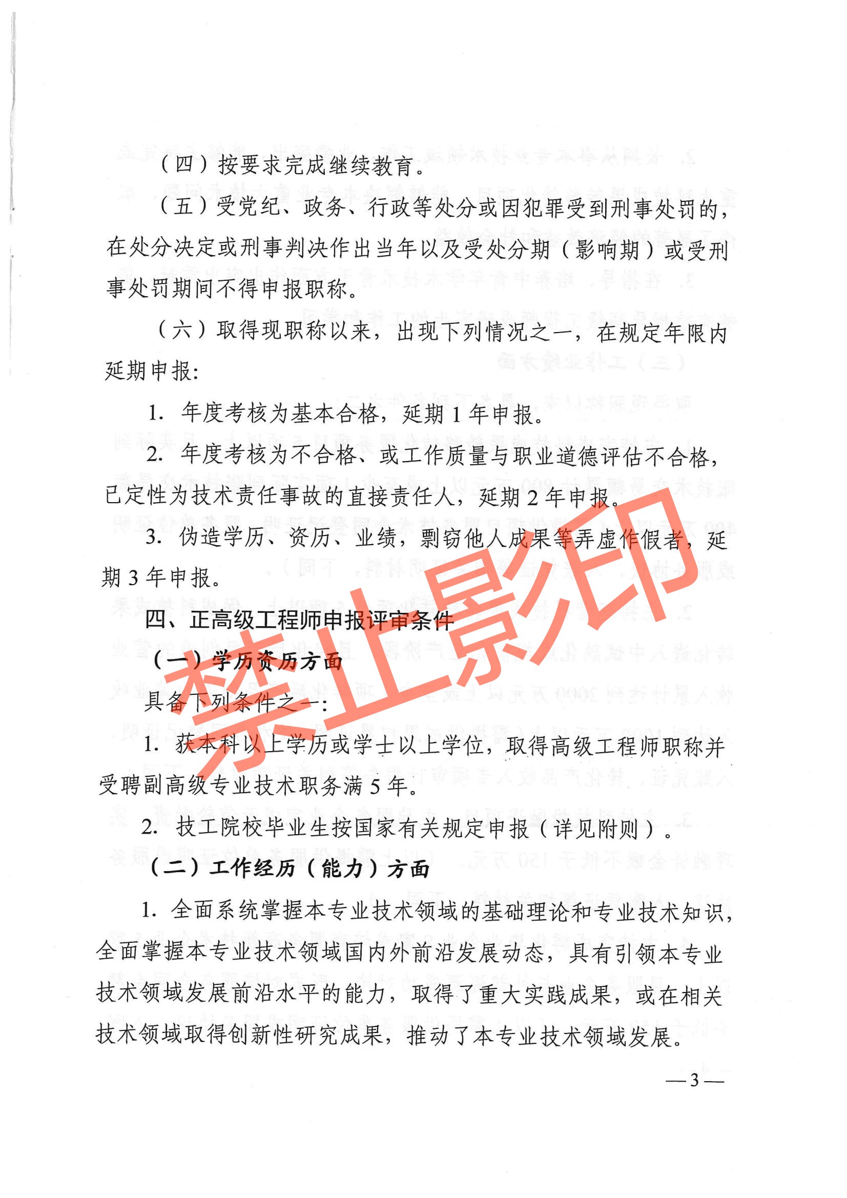 关于印发《江西省技术经纪工程技术人员职称申报条件（试行）》的通知 赣科成发〔2024〕32号.pdf_02.jpg