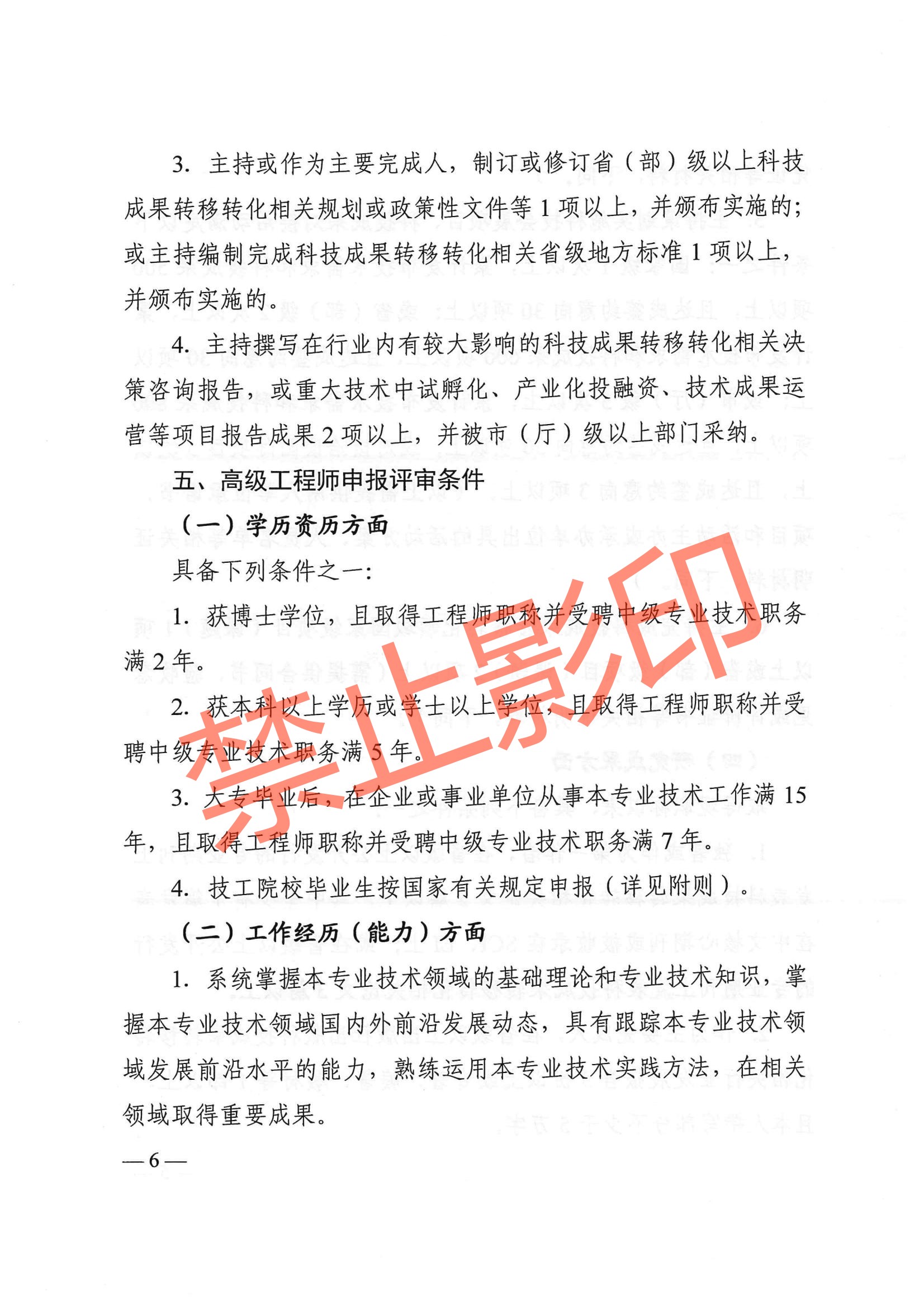 关于印发《江西省技术经纪工程技术人员职称申报条件（试行）》的通知 赣科成发〔2024〕32号.pdf_05.jpg