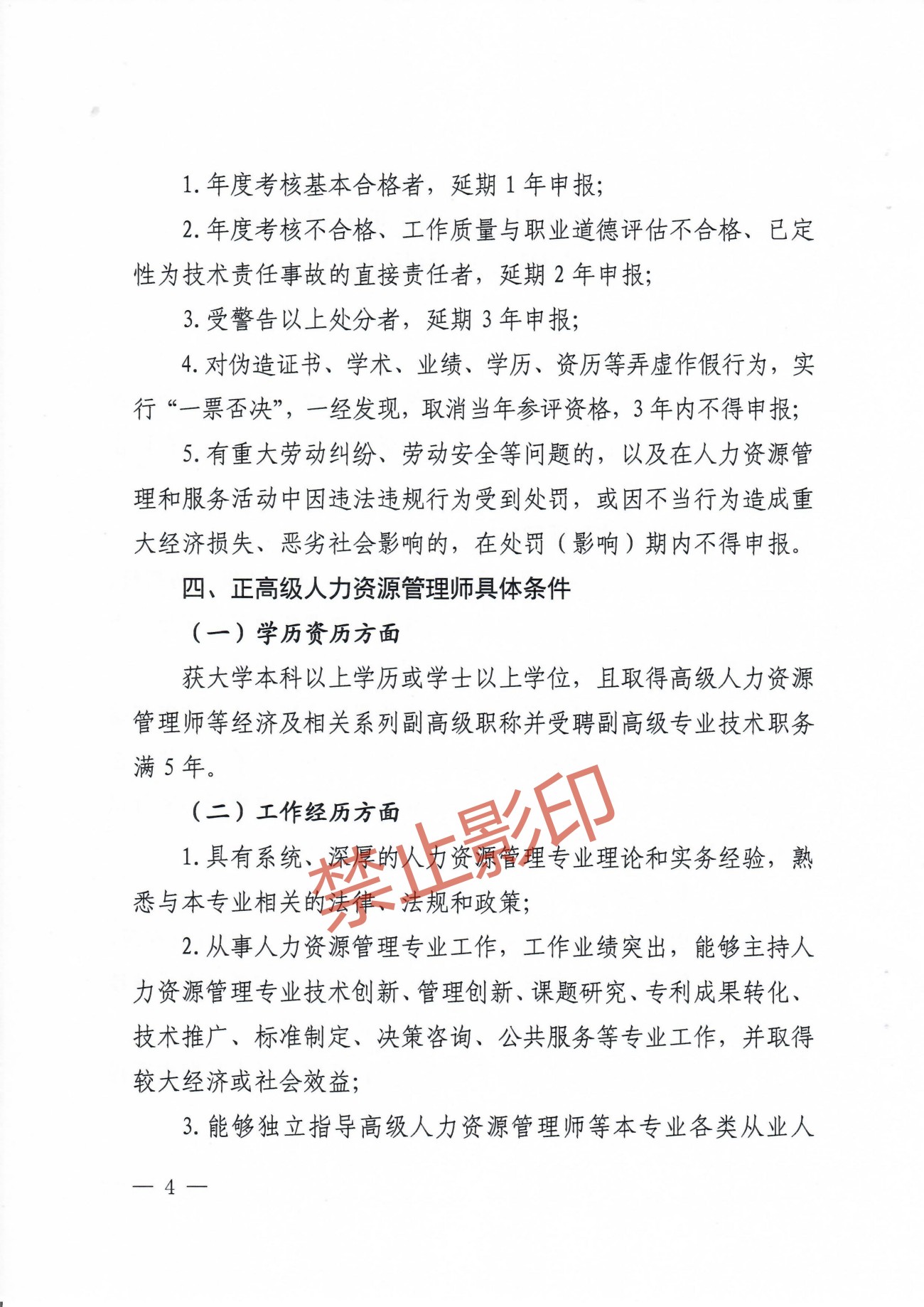 关于印发《江西省人力资源管理专业人员高级职称申报条件》的通知 赣人社发〔2023〕24号_03.jpg